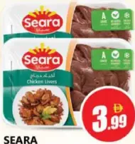 Seara كبد دجاج نصف كيلو