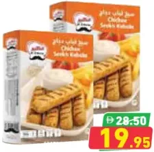 Al Kabeer سيخ كباب دجاج