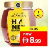Al Ameen عسل طبيعي ليلاك