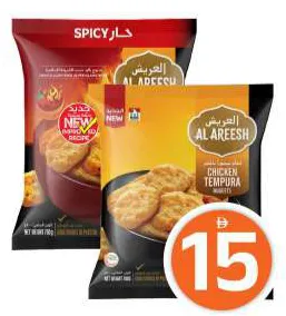 Al Areesh Temp Chicken Nuggets Spicy/Regular