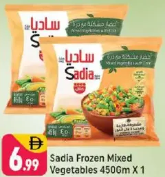 Sadia خضار مشكلة