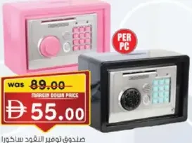 صندوق توفير النقود ساكورا