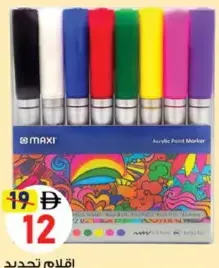 Maxi قلم تحديد أكريليك 1Mm بألوان متنوعة
