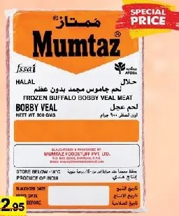 Mumtaz لحم عجل مجمد بدون عظم