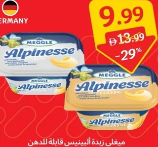 Meggle زبدة Alpinesse قابلة للدهن مملحة / غير مملحة