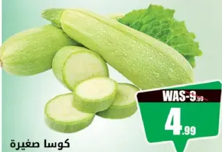 كوسة صغيرة للكيلو