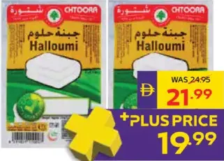 Chtoora Halloumi Cheese