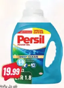 Persil جل