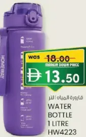 Homeway زجاجة مياه