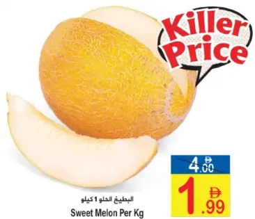 شمام حلو هندي