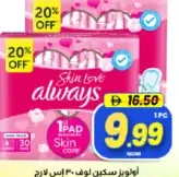 Always فوط صحية نسائية ألويس