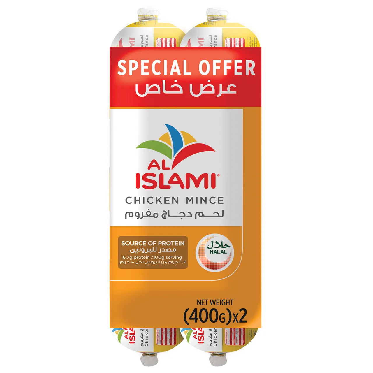 Al Islami دجاج مفروم شهي