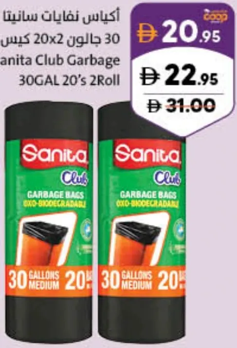 Sanita Club قمامة