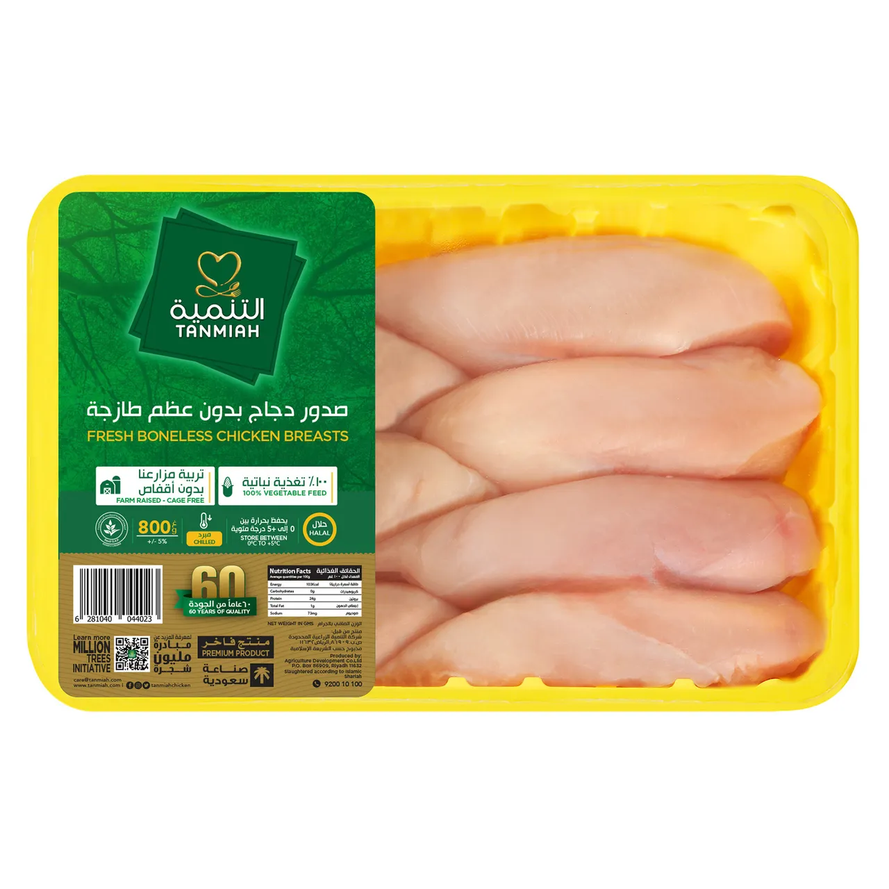 Tanmiah صدور دجاج طازجة بدون عظم