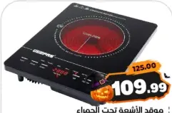 Geepas Infrared Cooker GIC33013