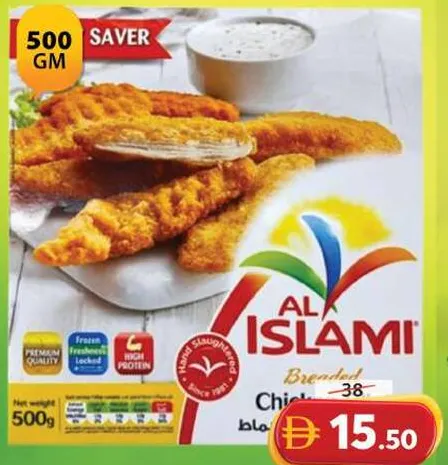 Al Islami فيليه دجاج سيارا