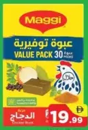 Maggi مرقة دجاج العلالي