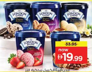 London Dairy عبوة آيس كريم فاخرة بنكهات متنوعة