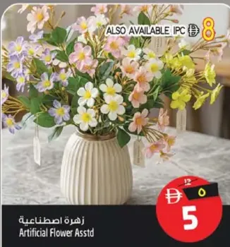 زهرة اصطناعية