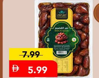 Amwaj أمواج تمر مفرغ الهواء