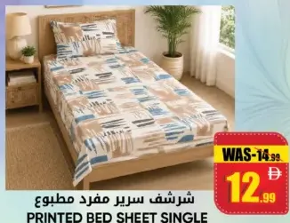 شرشف سرير مفرد مطبوع