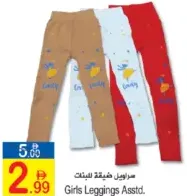 سراويل ضيقة للبنات