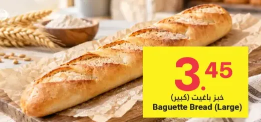 خبز باغيت (كبير)