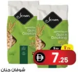 Jenan شوفان كويكر