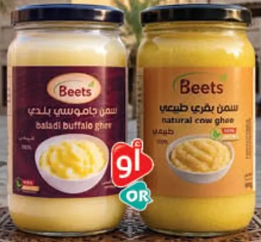 Beets سمن بقري طبيعي أو سمن جاموسي