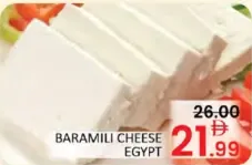 جبنة البراميلي المصرية