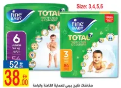 Fine Baby حفاضات حماية كاملة وراحة
