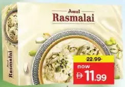 Amul راسمالاي مجمدة امول
