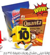 Quanta / Tiffany Mini Snacking Mix / Break Crunch Fun