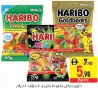 Haribo حلوى جيلي متنوعة هاريبو