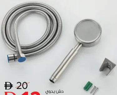 دش يدوي