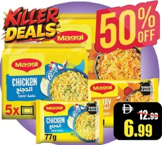 Maggi اي بي سي شعيريه متنوعة