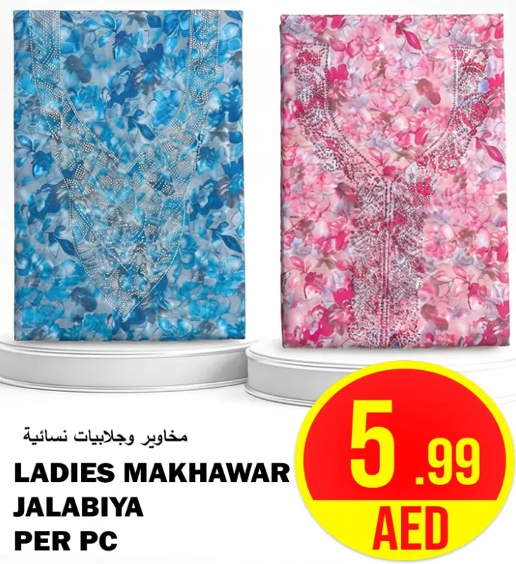 جلابية مخور نسائية