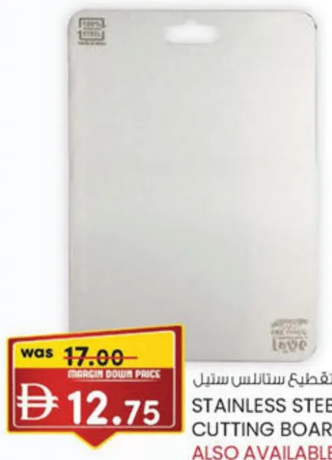 لوح تقطيع رويال فورد من الستانلس ستيل