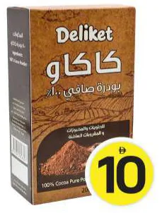 Deliket ديليكيت مسحوق كاكاو نقي