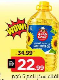 Arab Chef Sunflower Oil