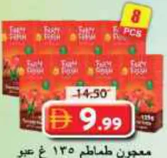 Tasty Fresh معجون طماطم العين
