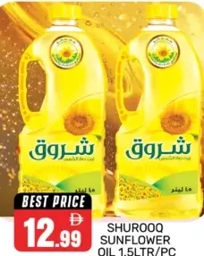 Shurooq زيت دوار الشمس
