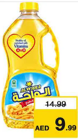 Alwaha زيت الطهي الواحة