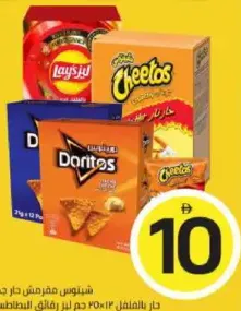 Cheetos Crunchy Flamin Hot/ Chilly/ Lays Chips/ Doritos Chips Assorted
