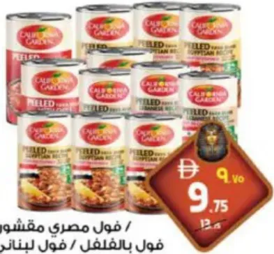 California Garden Peeled Foul Egyptian / Foul Chilli / Foul Lebanese / Foul Egyptian