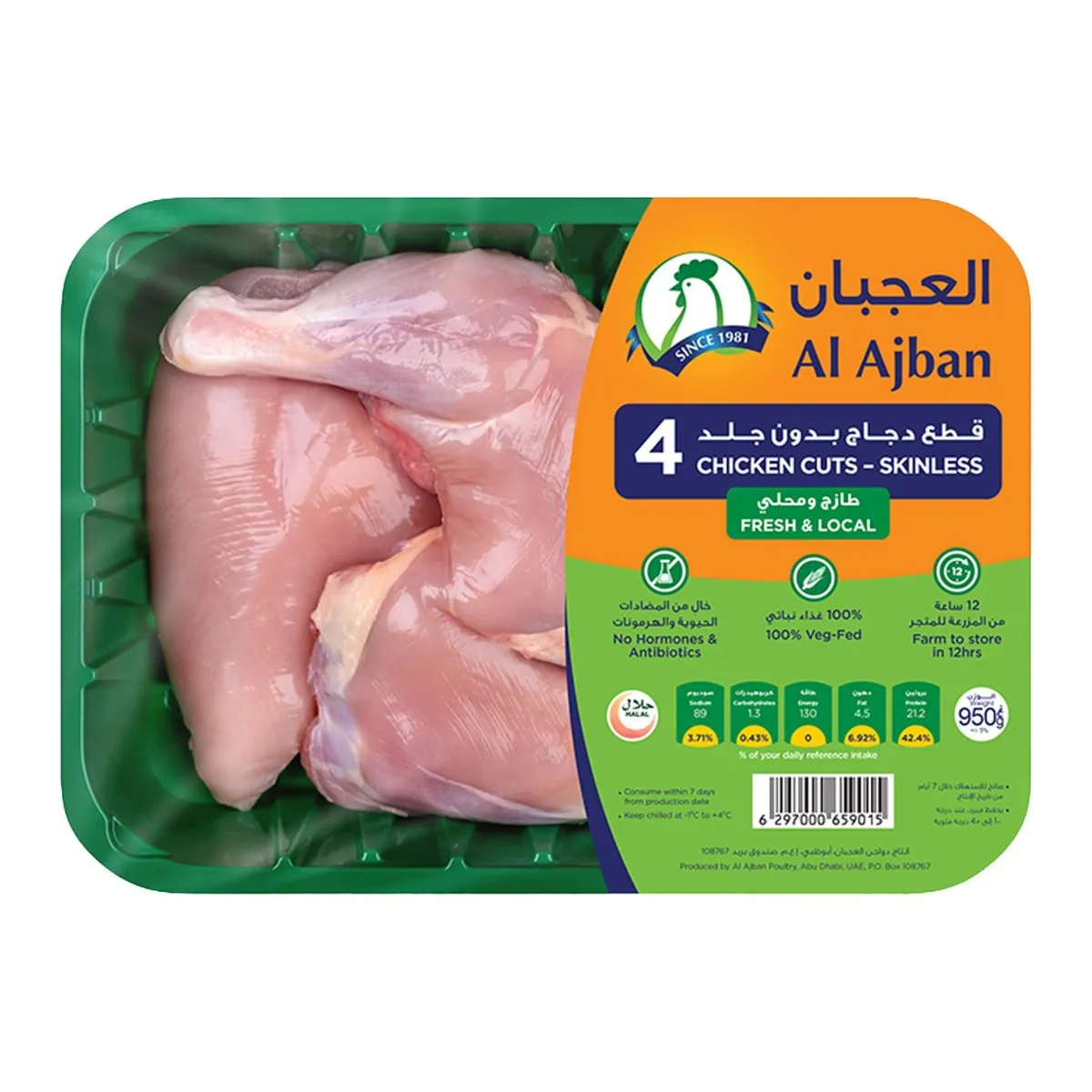 Al Ajban دجاج طازج مقطع بدون جلد
