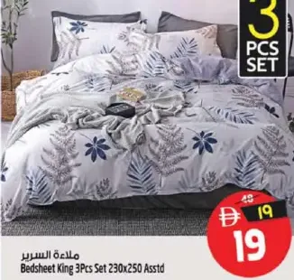 ملاءة سرير