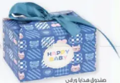 Sekura علبة هدايا ورقية للأطفال
