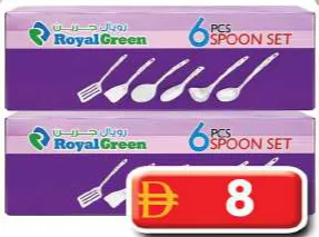 Royal Green طقم ملاعق ميلامين