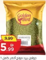 Goldenbird جولدن بيرد مونج أخضر كامل